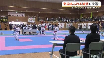 日ごろの鍛錬の成果を披露！県少年少女空手道選手権大会