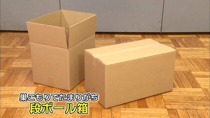 「開ける・捨てる・送る」…巣ごもり需要で増える段ボールのお悩み解決グッズをご紹介