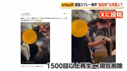 銀座スプレー噴射　拡散動画は中国の別事案の映像「スプレーの色」に違いも　“逃走中の男＝外国人”は臆測　情報の真偽を検証