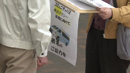 「バスがなくなると生活自体が回らない」路線バスで平日2割減便と15路線廃止に市民が悲鳴  市内全域のコミュニティバス運行求め署名活動