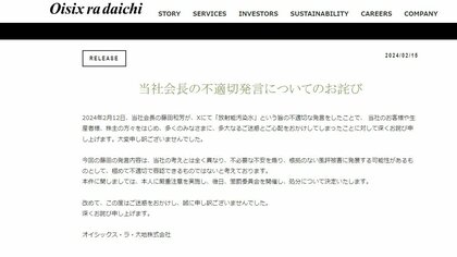 「放射能汚染水を流し始めた」オイシックス会長のX投稿に会社は「極めて不適切」と謝罪　懲罰委員会で処分へ
