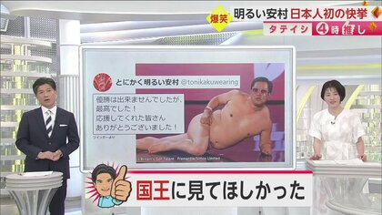 イギリス国王に見て欲しかった！？明るい安村さん、日本人初の快挙　英オーディション番組決勝進出で爆笑誘う