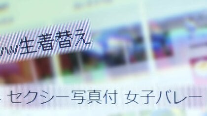 新体操教室では“保護者による撮影禁止”も…女性アスリート画像の性的悪用根絶へ　被害者の葛藤と法律の壁