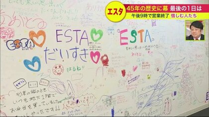JR札幌駅直結「エスタ」 北海道新幹線延伸工事で45年の歴史に幕　営業最後の日 別れ惜しむ人の姿【北海道発】