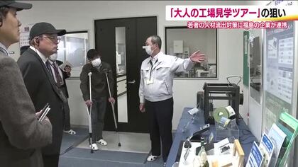 「大人の工場見学ツアー」　企業と大学生が参加し県内就職を促進へ　企業同士が切磋琢磨し未来へつなぐ