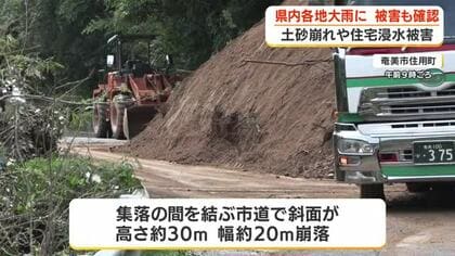 鹿児島県内各地で大雨　土砂崩れや浸水被害も