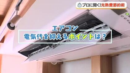 「ちょっと暑い時期長くない？」鹿児島でも続く猛暑日　光熱費を少しでも抑えるコツをプロに聞いてみた