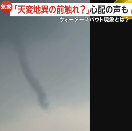 “昇り竜”が65年ぶりに香港の観光名所に出現　水上にできる竜巻・ウォータースパウトに「天変地異の前触れ？」心配の声も