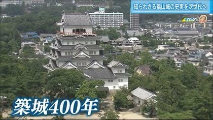 福山城「令和の大普請」　400年前の姿を現代の技術で…大規模改修工事に市民の熱い思い【広島発】