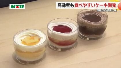 「シースクリーム」を“飲み込みやすいケーキ”に　嚥下障害の人も楽しめるスイーツ「家族と一緒に食べて」