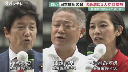 維新・代表選めぐる「血みどろの争い」　立候補者から「冷や飯食う覚悟」発言も　松井代表が馬場氏を“後継指名”【大阪発】
