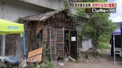 空き家も“サブスク” 月4万4000円で全国230カ所以上に住み放題＆お化け屋敷など最先端の空き家活用法【鹿児島発】
