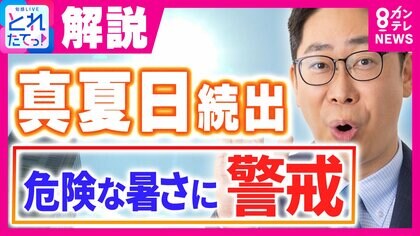 真夏の暑さ全国で猛暑日観測　「梅雨明け10日」蒸し暑さ続く　台風9号は北上「長時間の暴風」に注意　北海道では10日から大雨の恐れ