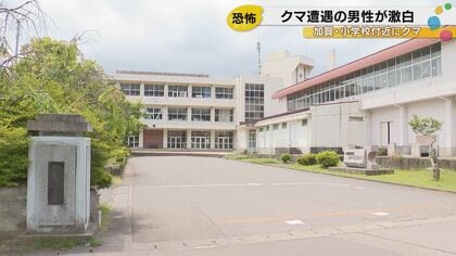 石川・加賀市で小学校運動場にクマ出没か、住民の1m横を疾走。「逃げる時間なかった」恐怖の瞬間