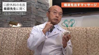 「唾液」がウイルスをやっつける。分泌を促す3カ所の“マッサージ法”を口腔外科の名医が実演解説