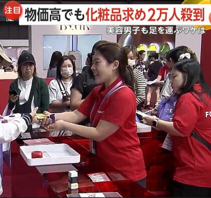 「流行をダイレクトに知れる」“安くて良い”化粧品求め2万人来場…節約志向の中の韓国コスメ人気に美容男子も