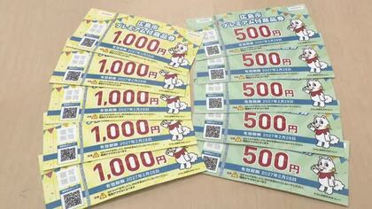 広島市プレミアム付商品券　申し込みはきょうまで　デジタル版３４万、紙版４８万申し込み済み
