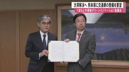 『くまもと半導体グリーンイノベーション協議会』が交通網整備を熊本県に要望「加速に期待」【熊本発】