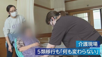 新型コロナ5類移行で懸念…「意識の差が広がるのでは」 緊張の糸張り詰める“介護現場”の声【新潟発】