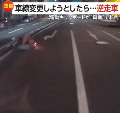 「うわっ！これが逆走か」前方から迫り来るヘッドライトと遭遇　ふらつき電動キックボードが真横で転倒しあわや衝突