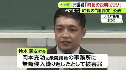 “大量コピー”や“給油カード持ち出し”の指摘も…愛知県大治町長の説明は「ウソ」事務所に侵入されたとする元議員が告発
