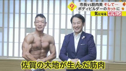 「佐賀の大地が生んだ筋肉」国内準優勝のボディビルダーが佐賀市長に“筋肉美”披露　世界大会を前に表敬訪問