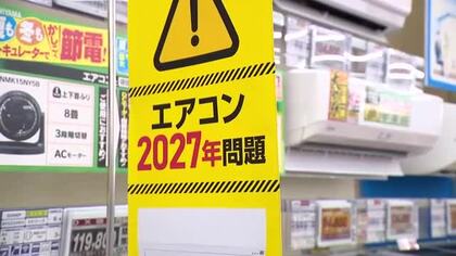「去年の2倍」エアコン清掃依頼が急増　「2027年問題」で低価格モデルへの買い替え殺到