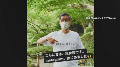「#ねえねえ尾身さん」のTシャツ姿で… あの尾身会長がインスタ開設 質問募集のワケ
