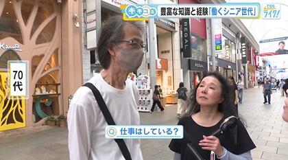 広島の街の人にキキコミ！　シニア世代の働き方は？　半数以上の企業でシニアバイトを雇用