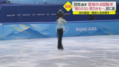 史上初】羽生結弦の「4回転アクセル」国際大会で初認定…転倒も「僕の
