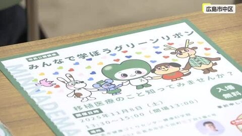 移植医療について学ぶ市民公開講座　みんなで学ぼうグリーンリボン