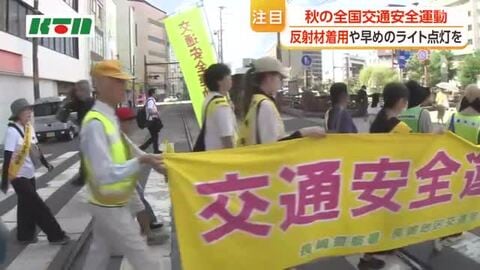 早めのライト点灯を！秋の全国交通安全運動スタート