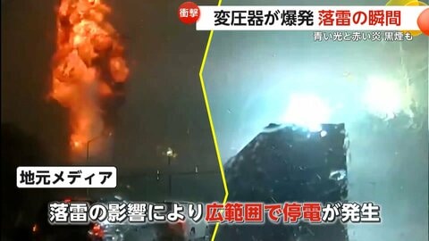 【衝撃】アメリカ各地で激しい雷雨や暴風、豪雨被害相次ぐ 落雷で変圧器が爆発し広範囲で停電 刑務所の屋根が吹き飛び道路には水没した車が立ち往生