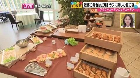 結婚式場の豪華料理に種類豊富なスイーツが楽しめるビアガーデン 石川県庁そばに今年もオープン