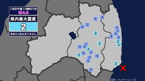 【地震】福島県内で震度2 福島県沖を震源とする最大震度2の地震が発生 津波の心配なし