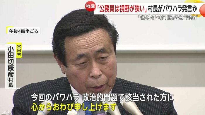 離職の理由を語り謝罪した小田切村長