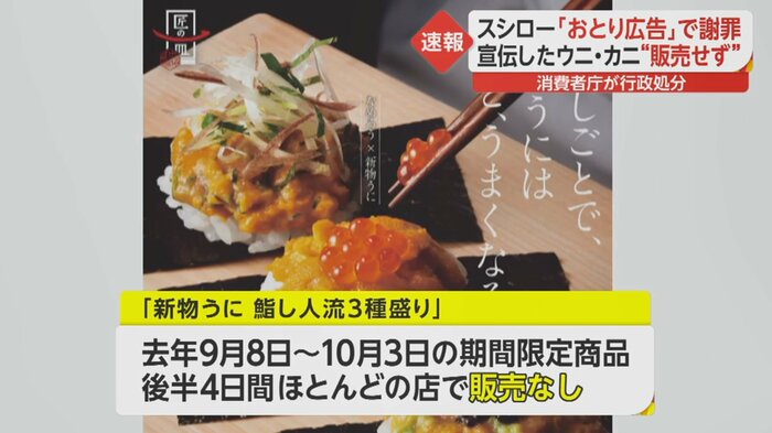 「新物うに 鮨し人流3種盛り」の広告
