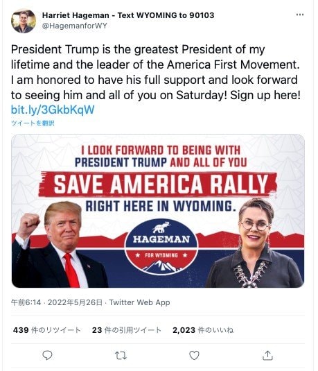 対立候補ハリエット・ヘイガマン氏の投稿「トランプ大統領は私の知る限り最も偉大な大統領」