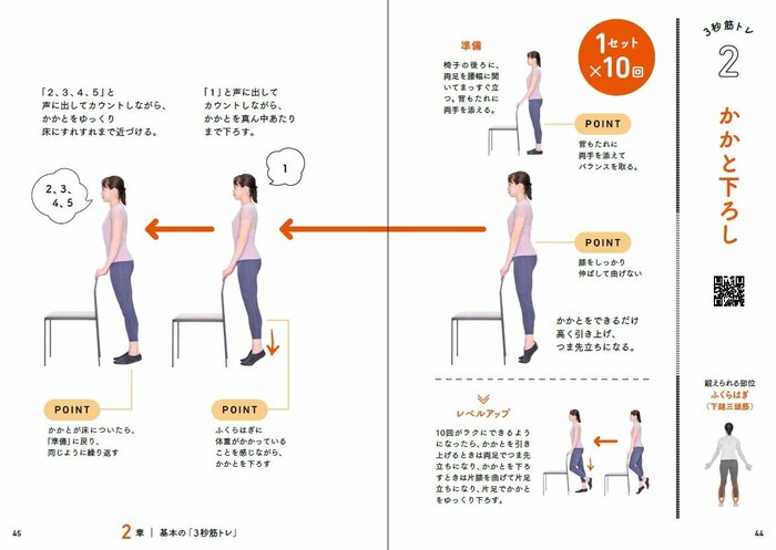「かかと下ろし」(「3秒筋トレ」より)