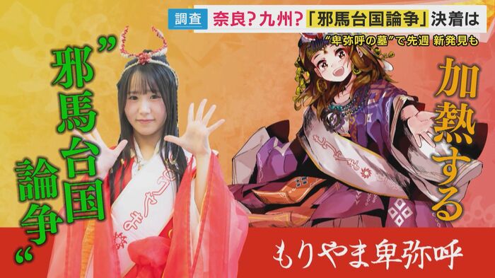 もりやま卑弥呼