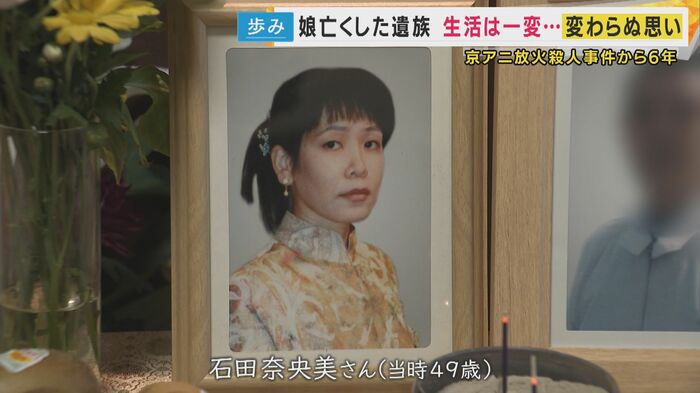 京都アニメーションで“色彩設計”の担当だった石田奈央美さん(当時49歳)