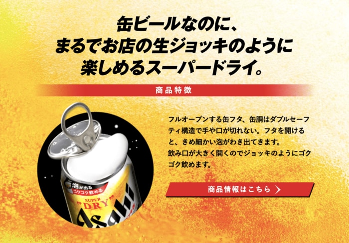 提供:アサヒビール株式会社