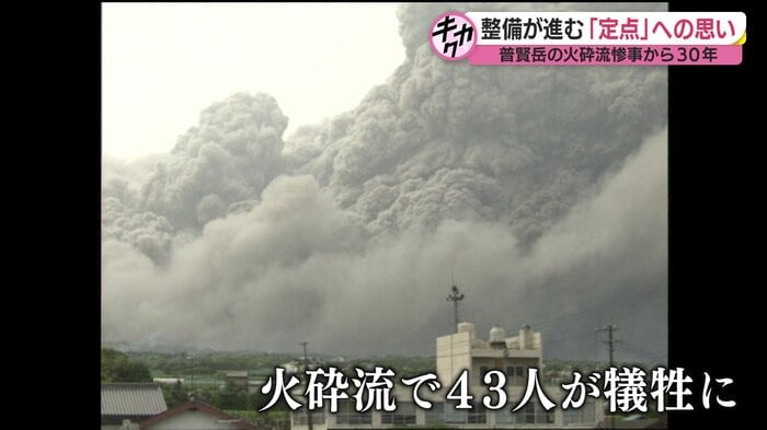 1991年6月3日 火砕流で43人が犠牲に