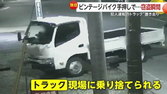 なぜか現場にトラックが取り捨てられていた