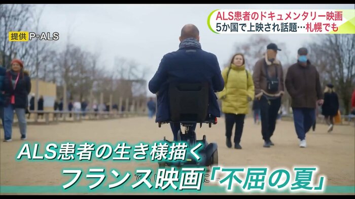 ALS患者の生き様描くフランス映画「不屈の夏」(提供:P-ALS)