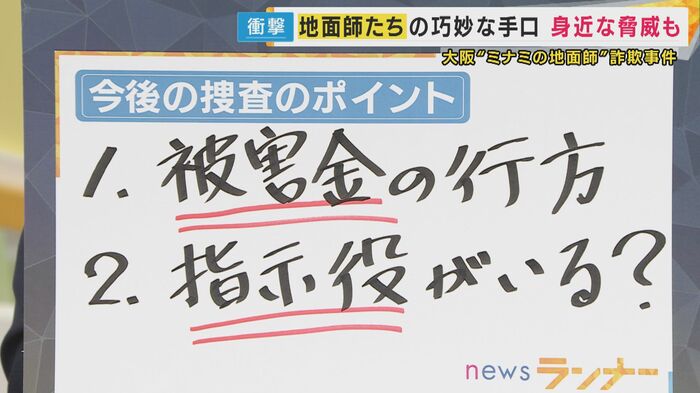 「被害金」と「指示役」が捜査のポイント