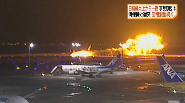 事故は2日午後5時47分、羽田空港で起きた