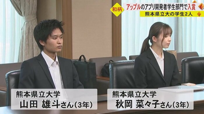 WWDCの学生部門で入賞した山田さんと秋岡さん