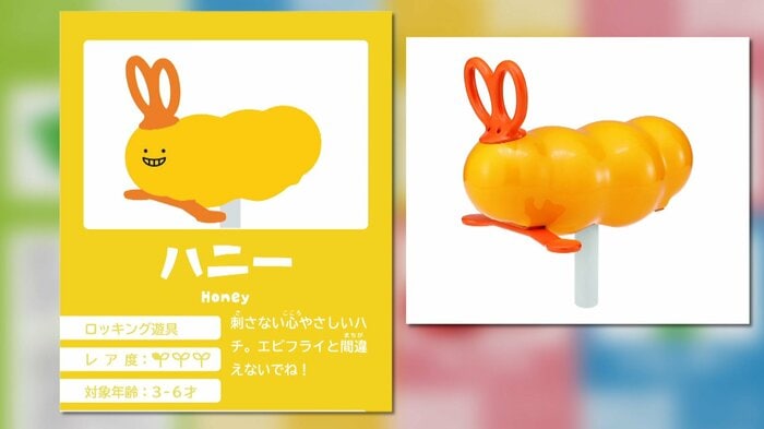 エビフライと間違えないでね!