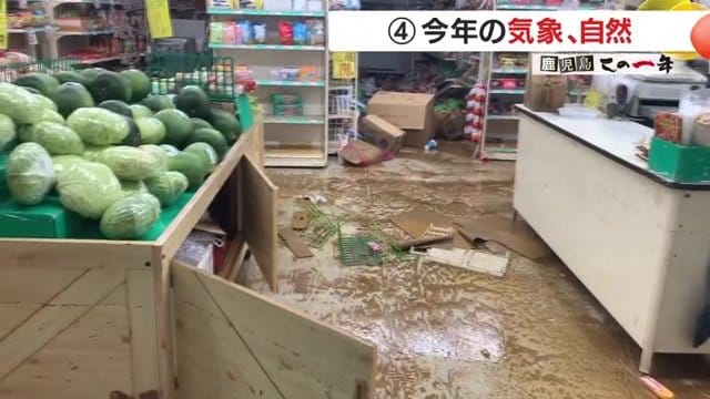 店内の床が泥まみれに…